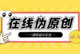 如何讓AI創(chuàng)作更有靈魂?7個技巧助你提升內(nèi)容原創(chuàng)性