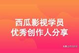 影視創(chuàng)作人分享|Pr實(shí)操混剪教學(xué)，小白入門(mén)級(jí)教學(xué)創(chuàng)作分享