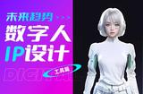 全方位盤點!7個常用的數(shù)字人 AI 設(shè)計神器
