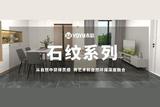 永裕家居新品|石紋系列 質感應運而生