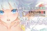 AVG游戲《美少女萬華鏡異聞 雪女》8月25日發(fā)售，今日開啟預(yù)約