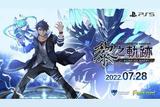 《英雄傳說:黎之軌跡》PS5版評(píng)測(cè):更加人性化