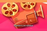 【剪輯必備】視頻特效的常見技術和效果