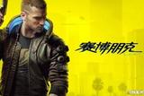 2020年度大作預(yù)定?賽博朋克2077效果超出預(yù)期，等待是值得的