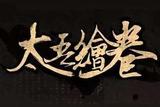 Steam值得入手的武俠游戲盤點(diǎn)，各具特色的快意江湖