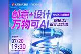 AI將全面取代設(shè)計師?你想知道關(guān)于AIGC的一切都在這里