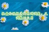 批量給視頻進行色調(diào)調(diào)整:從調(diào)整到應(yīng)用