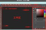 「新手友好」入門級(jí)ps教程