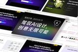 駕馭AI設計，創(chuàng)意無限可能