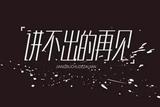 UI設計中的字體字形設計