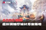 AIGC大廠案例實(shí)戰(zhàn)!如何用AI完成虛擬演播廳的設(shè)計(jì)方案?