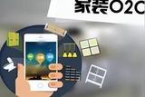 科技進(jìn)步帶來精良家裝工藝升級(jí)創(chuàng)造健康生活