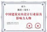“建筑界奧斯卡”得主陳星，如何在室內(nèi)設(shè)計領(lǐng)域取得嶄露頭角?”