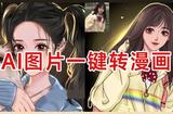 小說轉(zhuǎn)視頻AI神器，一鍵生成小說視頻!