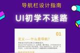 導(dǎo)航欄設(shè)計(jì)指南:UI初學(xué)不迷路