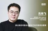 《設計》專訪|元向飛:提出新的問題會比解決已知問題更加重要