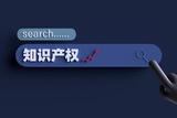 淺析游戲著作權侵權的認定