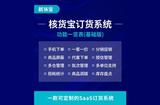 核貨寶:選擇批發(fā)訂貨系統(tǒng)源碼需要注意的三大關(guān)鍵點(diǎn)