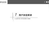 用幾張圖片為你講解UI設(shè)計(jì)用戶調(diào)研與交互設(shè)計(jì)解析