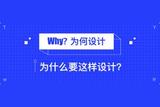 UI和交互的一般定律，建議收藏