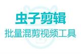 新手小白怎么批量剪輯出大量的視頻