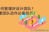 設計團隊管理秘籍:打造高效團隊的必備技巧!