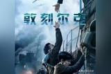 電影《敦刻爾克》配樂的創(chuàng)作手法及其作用