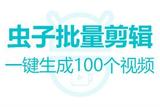 批量剪輯視頻,新手小白怎么實(shí)現(xiàn)批量剪輯大量的視頻?