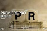 帥爆!這種才是我心目中的效果圖展示!(附AE+PR快速上手教程)