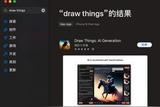 使用Draw Things，Mac用户也可以轻松玩转AI绘画