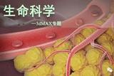8大模型制作+渲染+動(dòng)畫，生命科學(xué)專題課程全面來(lái)襲