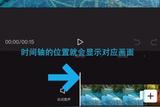 簡單的手機(jī)剪輯-剪映第一課(音樂和畫面剪輯)