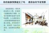 新房家裝預(yù)算包括哪些?怎樣節(jié)省家裝預(yù)算?