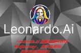 Leonardo.ai新手免费入门:从零基础到绘画大师