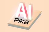 输入文字命令可生成视频，文生视频工具Pika将搅动全球视频产业链?