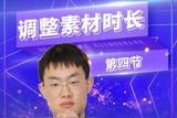 調(diào)整素材時長，控制整段視頻時間!#教你制作技巧