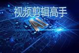 視頻時間太長，教你批量剪輯縮短視頻時長的兩種方法