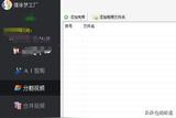 視頻剪輯工具，巧用分割視頻批量改變視頻的播放時(shí)長