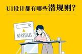 UI設(shè)計(jì)師必知的設(shè)計(jì)技巧和規(guī)則