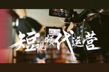 掌握這些技巧，讓你的短視頻更具吸引力