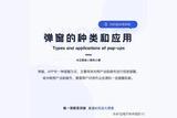 漲姿勢!9張圖帶你掌握 UI 中的彈窗設(shè)計