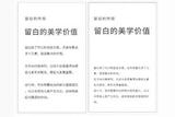 UI設(shè)計(jì)中的重要一環(huán):留白!你了解多少?