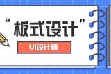 UI設(shè)計(jì)中的排版技巧