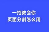 UI界面做好留白分割，頁面就會成功一半