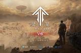 頂級國創(chuàng)動畫IP改編，VR版《靈籠》讓我們看見虛擬現(xiàn)實(shí)普及的新航道