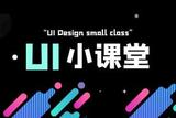 做ui設(shè)計師要學(xué)習(xí)什么