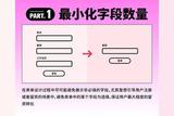UI「表單設計」技巧