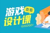 沈陽游戲設(shè)計(jì)開發(fā)課程實(shí)戰(zhàn)授課