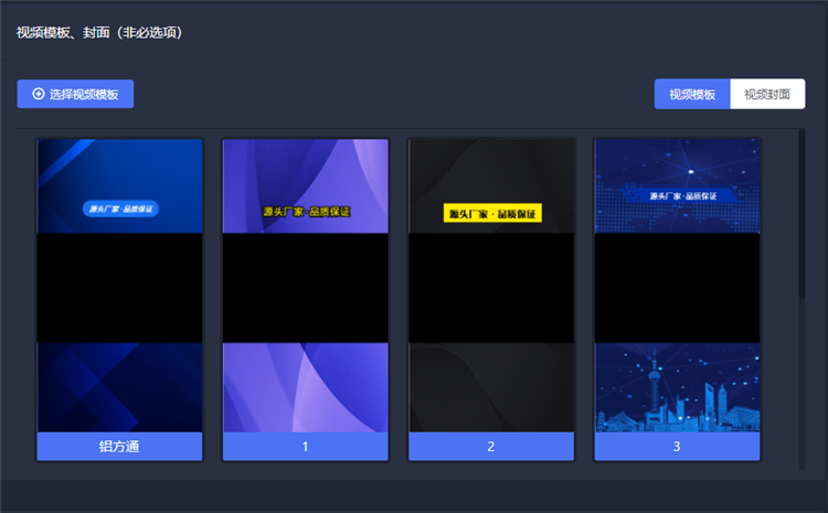 视频模板选择