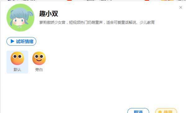 AI配音软件操作界面